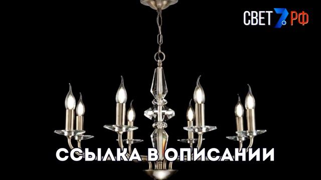 Подвесная люстра Maytoni Monte Carlo DIA091CL-08BZ смотреть онлайн