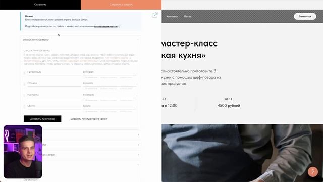 Навигация на сайте: настройка меню и ссылок смотреть онлайн