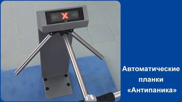 Турникеты триподы PERCo смотреть онлайн