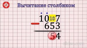 Вычитание в столбик с нулями