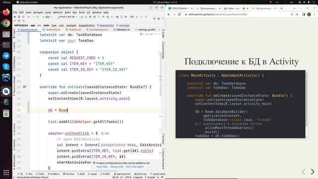Работа с БД SQLite с использованием библиотеки Room смотреть онлайн