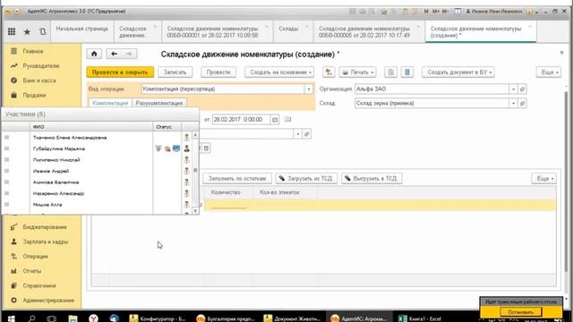 Оперативный складской учет в "АдептИС: Агрокомплекс" 3.0 (28 02 2017) смотреть онлайн