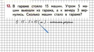 Страница 93 Задание 12 – Математика 1 класс (Моро) Часть 2