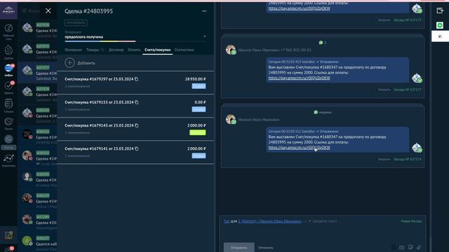 АМО СРМ (как оформить договор )
