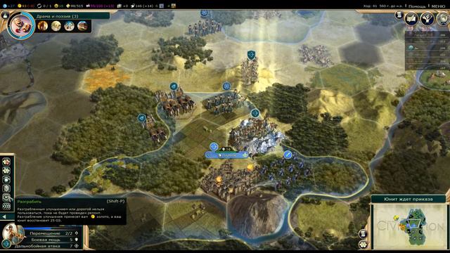 Civilization V: особенности боя #1