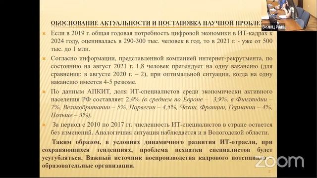 "Несоответствие уровня подготовки ИТ-кадров требованиям работодателей: проблемы и путиихпреодоления смотреть онлайн