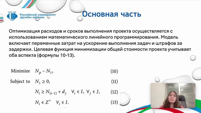 Доклад. Гибридный подход к оптимизации стратегии ускорения проектов с учетом риска: кейс по проекту смотреть онлайн