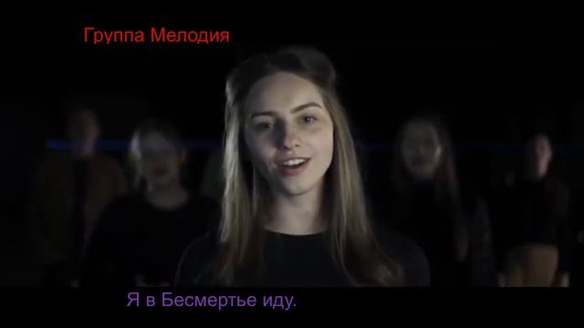 Группа Мелодия Я в бессмертье иду смотреть онлайн