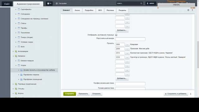 Наполнение сайта проектами фото работ в админке Битрикс. Работа контент-менеджер #2 смотреть онлайн