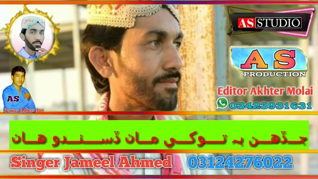 Sindhi Status New 2020 Singer Jameel Ahmed. AS Production(1) смотреть онлайн