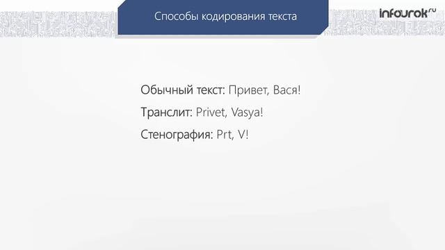 Представление информации, языки, кодирование | Информатика 10-11 класс #2 | Инфоурок смотреть онлайн