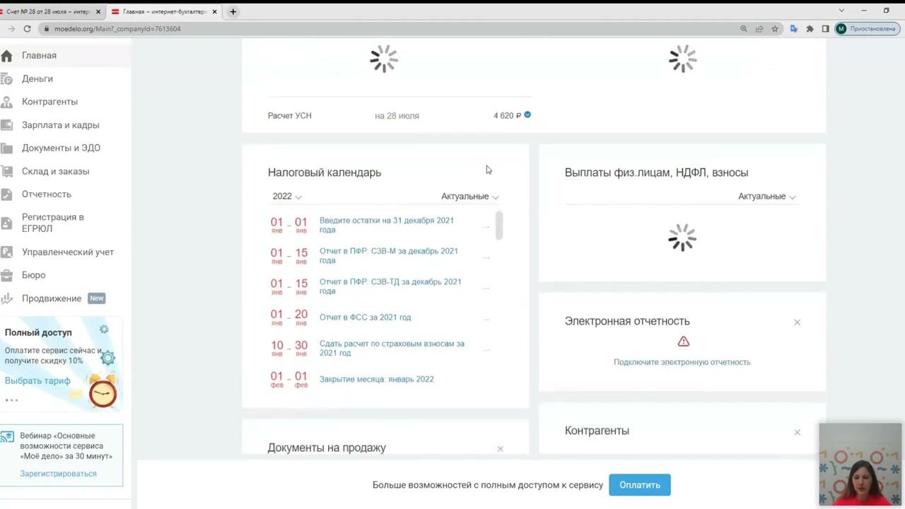 Основные возможности сервиса Моё дело смотреть онлайн