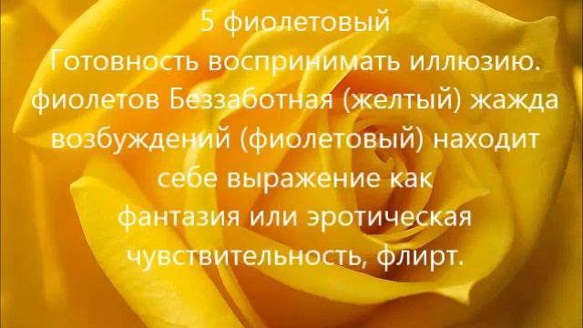 Значения цветовых комбинаций желтый смотреть онлайн