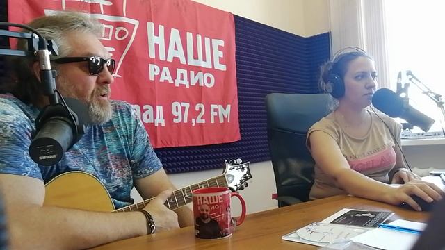 ЕРЁМА на НАШЕм радио (август 2022)_весь эфир