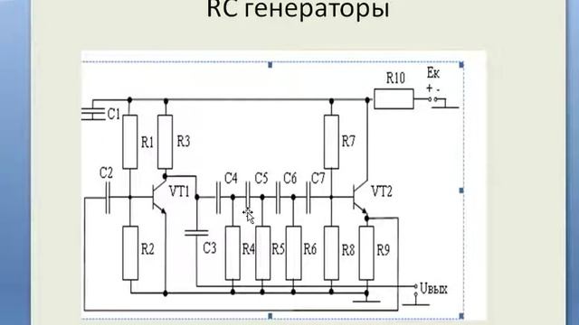 Тербелісті генерациялау, автогенераторлар, RC генератор, LC генератор смотреть онлайн