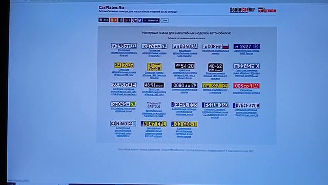 В этом ролике вы узнаете как сделать номера для вашей машинке!! смотреть онлайн