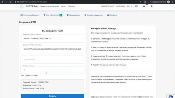Вывод криптовалюты с площадки Bit.team