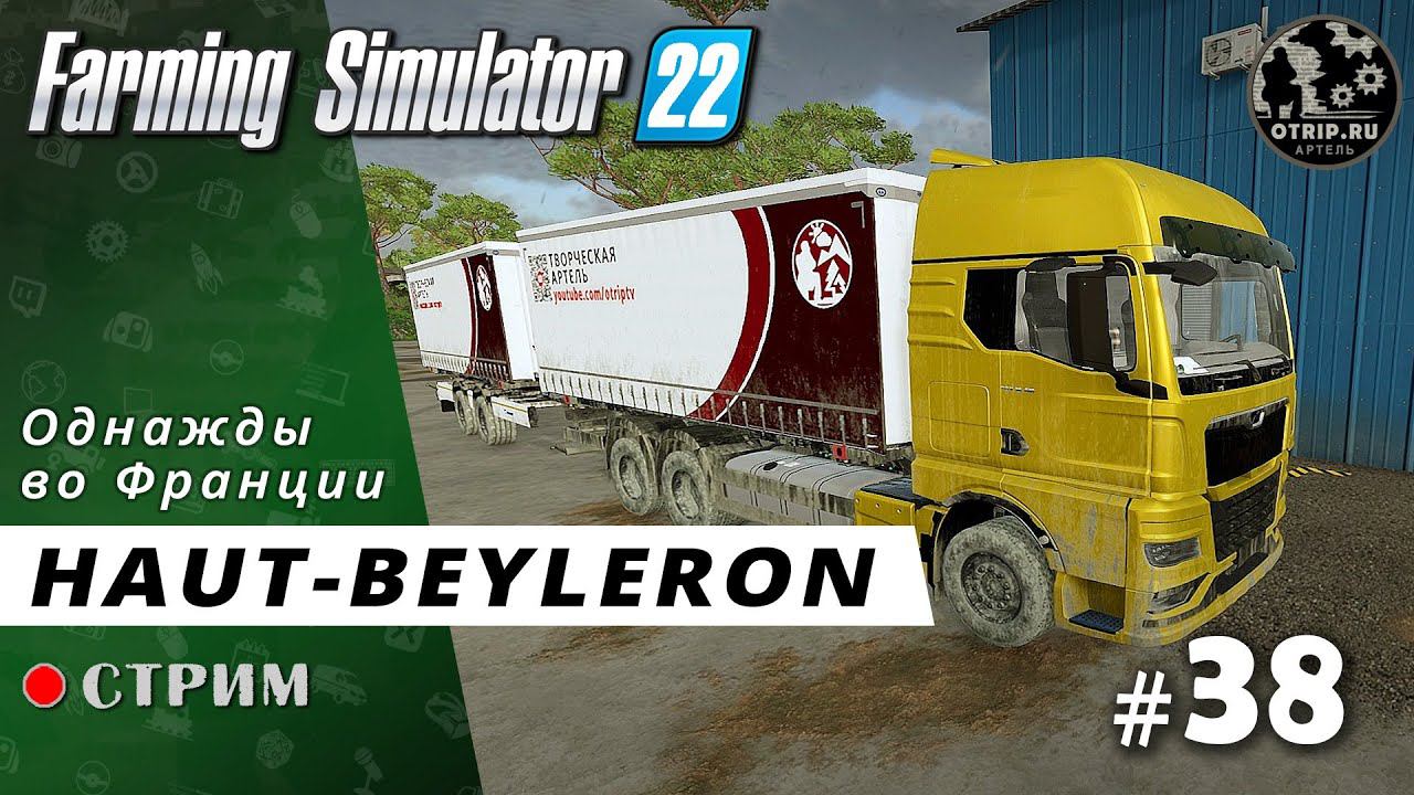 Farming Simulator 22 ● Карта Haut-Beyleron / стрим 38 смотреть онлайн