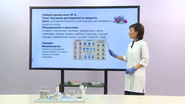 Химия. 8 класс. Растворение веществ в воде /24.02.2021/ смотреть онлайн