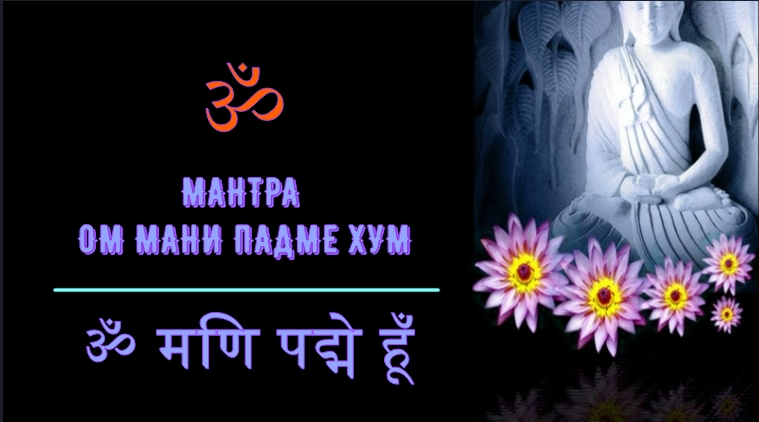 ॐॐॐ МАНТРА ОМ МАНИ ПАДМЕ ХУМ ॐॐॐ смотреть онлайн