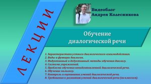 Обучение диалогической речи