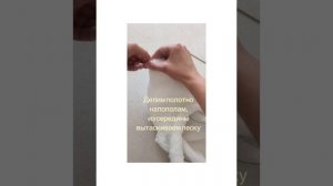 Закрытие макушки капюшона или капора