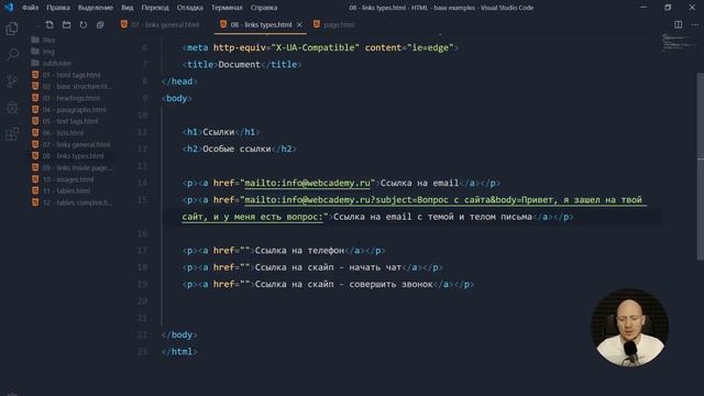 #08 Ссылки в HTML: email, телефон, skype, мессенджеры смотреть онлайн