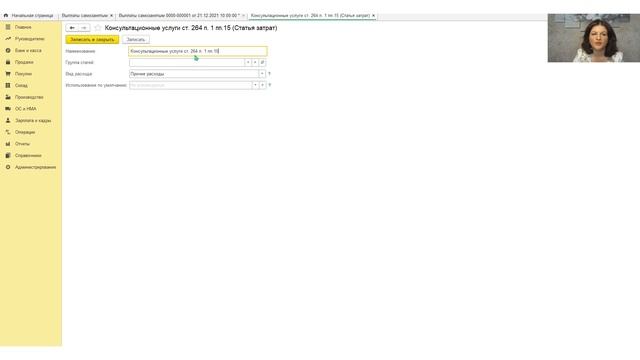 Учёт расчётов с самозанятыми в 1С 8.3. Бухгалтерия смотреть онлайн