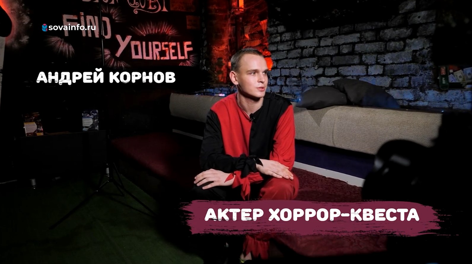 5 каверзных вопросов АКТЕРУ ХОРРОР-КВЕСТА