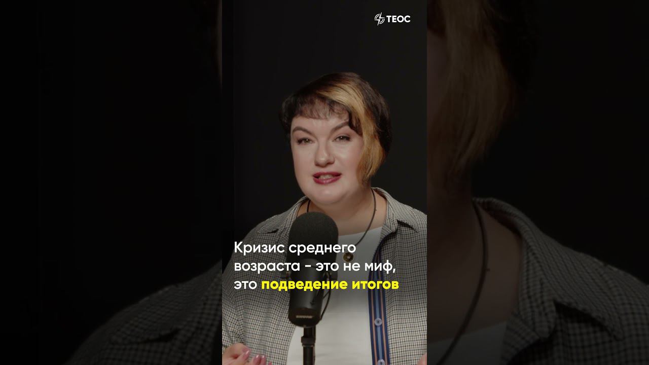 Как преодолеть кризис среднего возраста? смотреть онлайн