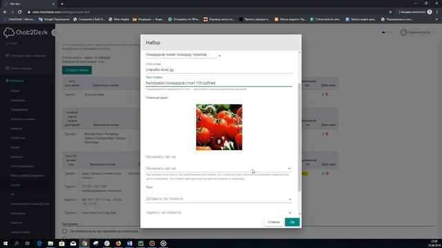 Чат-бот и его настройка. Инструкция по работе с Chat2Desk смотреть онлайн