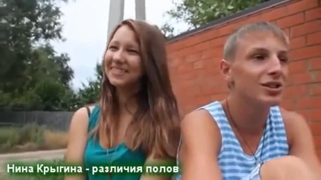 Нина Крыгина различия полов смотреть онлайн