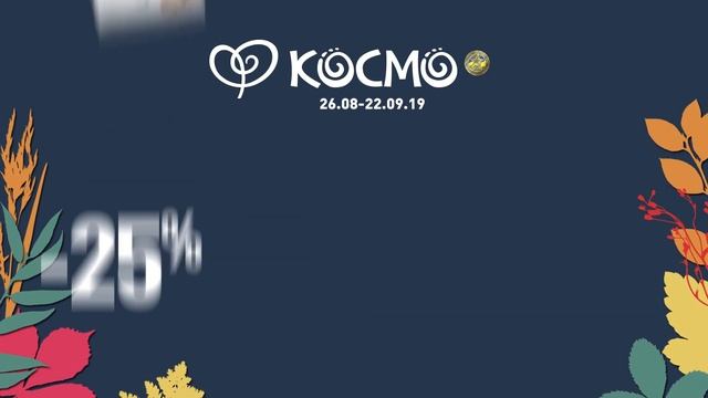 Акція в Космо Pampers до 25% смотреть онлайн