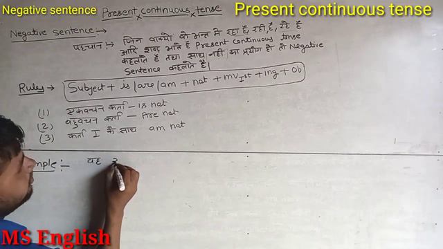 Tense | present continuous tense | Negative sentence | #10th_english_tense | @Msenglish7 смотреть онлайн