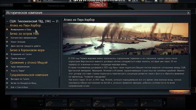 War Thunder-Историческая компания.Пролог смотреть онлайн