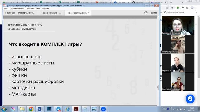 Презентация игры "Больше, чем цифры" смотреть онлайн