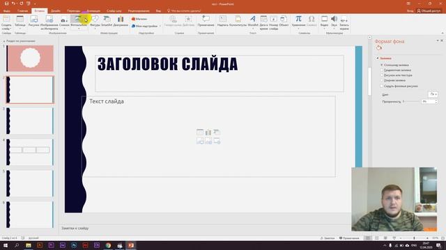 Урок 2 Работа в PowerPoint смотреть онлайн