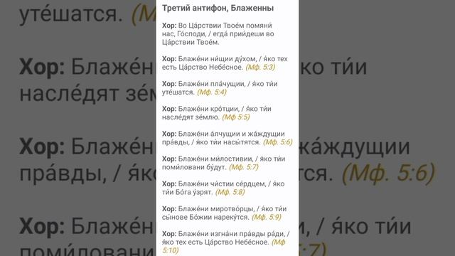 Третий антифон, Блаженны ?️ смотреть онлайн
