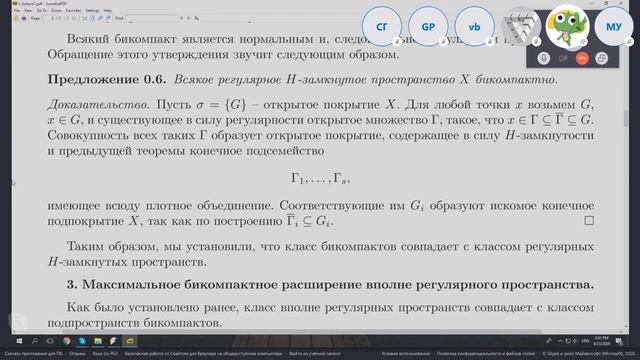 Алгебраическая топология 8. Компактность (продолжение) смотреть онлайн