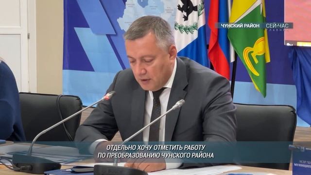 Выездное заседание Регсовета Иркутской области проходит в Чунском районе смотреть онлайн