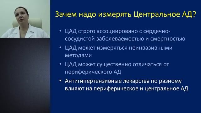 Центральное давление–новая цель терапии-взвешивая «за» и «против»..2014.[Артериальная гипертензия] смотреть онлайн