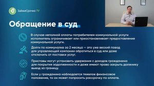 Когда за долги по ЖКХ подают в суд?