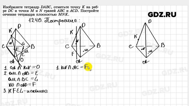 № 1240 - Геометрия 7-9 класс Атанасян смотреть онлайн