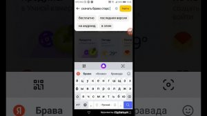 Как скачать бравал Старс на телефоне через яндекс