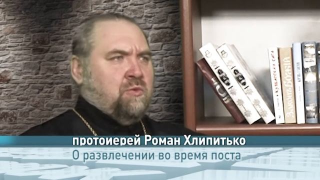 Одним словом о развлечении во время поста смотреть онлайн