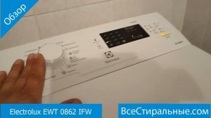 Electrolux EWT 0862 IFW - обзор стиральной машины от магазина ВсеСтиральны