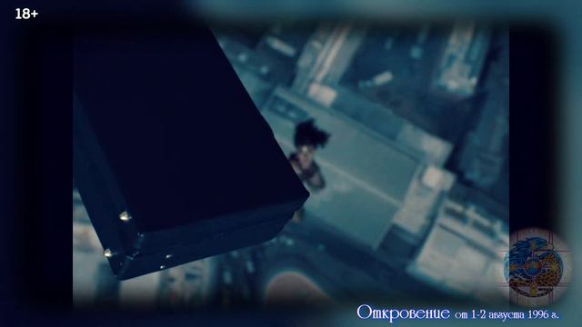 Откровение Бога от 1-2 августа 1996 года смотреть онлайн