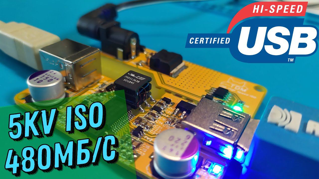 USB изолятор High Speed 480Мбит/с (ISOUSB211)
