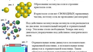Электрический ток в средах-8 класс