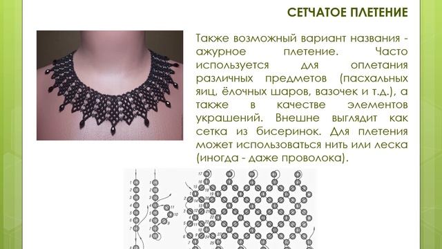 Основные техники бисероплетения смотреть онлайн